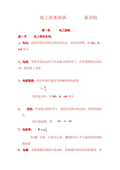 电工技能实务培训教材