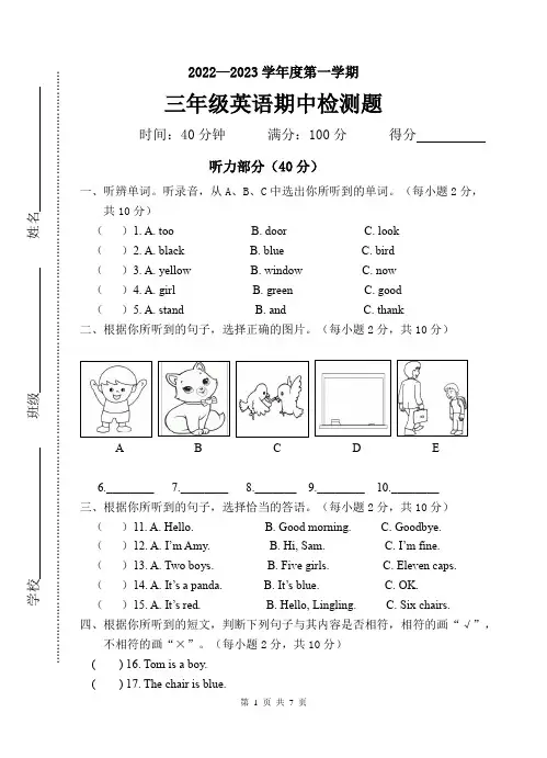 2022-2023学年外研版(三起)三年级英语上册期中测试卷含答案