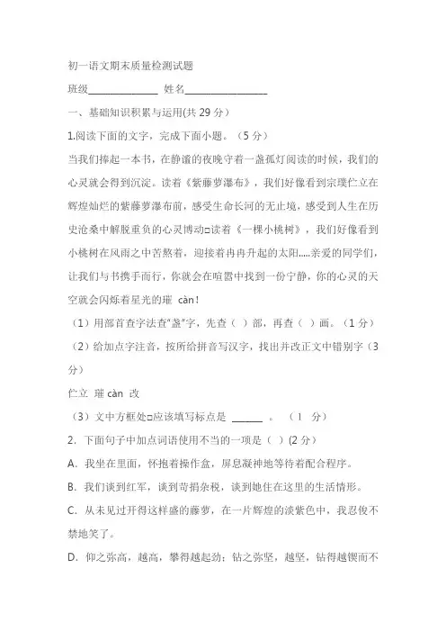 黑龙江省绥化市2022-2023学年七年级下学期期末语文试卷(含答案)