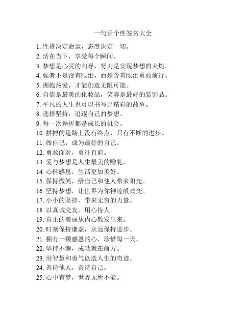 一句话个性签名大全