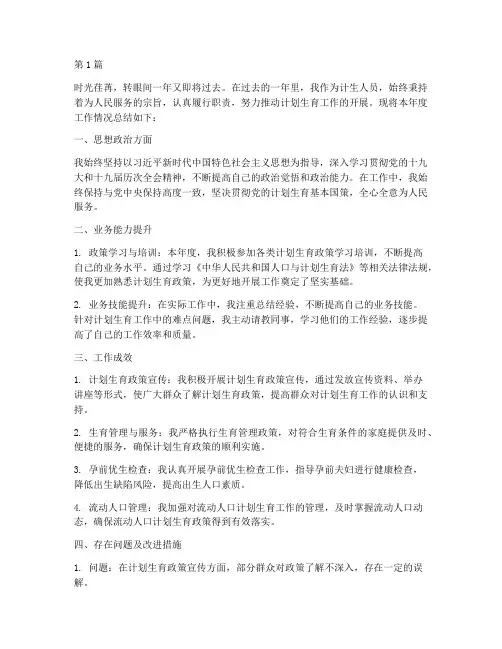 计生人员年度考核总结(3篇)