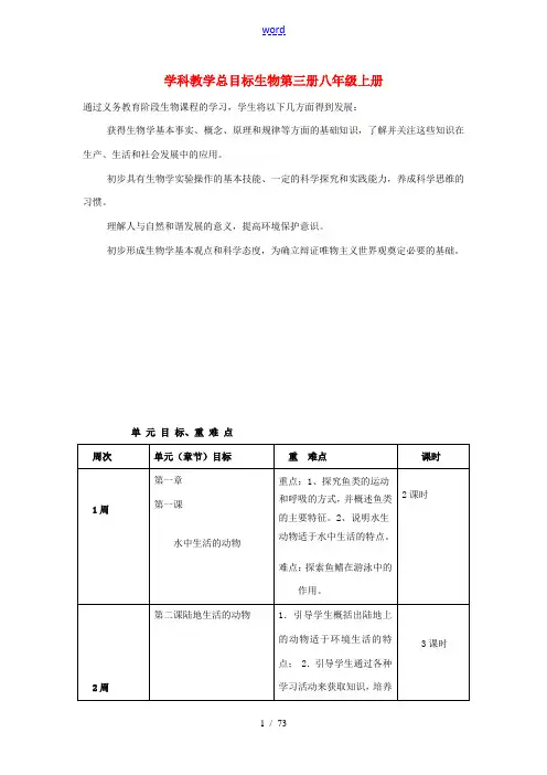 八年级生物上册 第三册教案 人教新课标版 教案