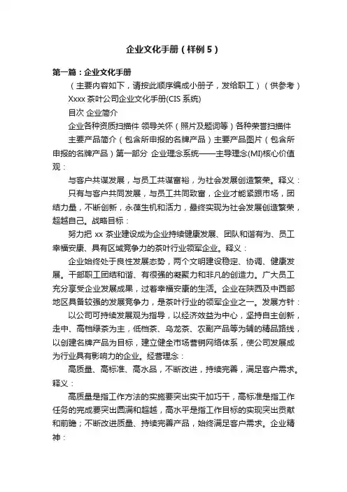 企业文化手册（样例5）