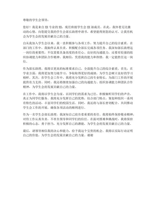 学生会部长助理申请书工作