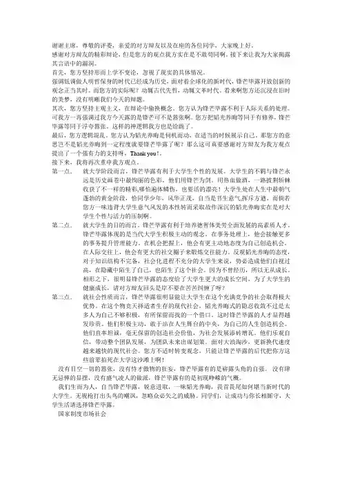 锋芒毕露比韬光养晦更适合大学生活四辩稿