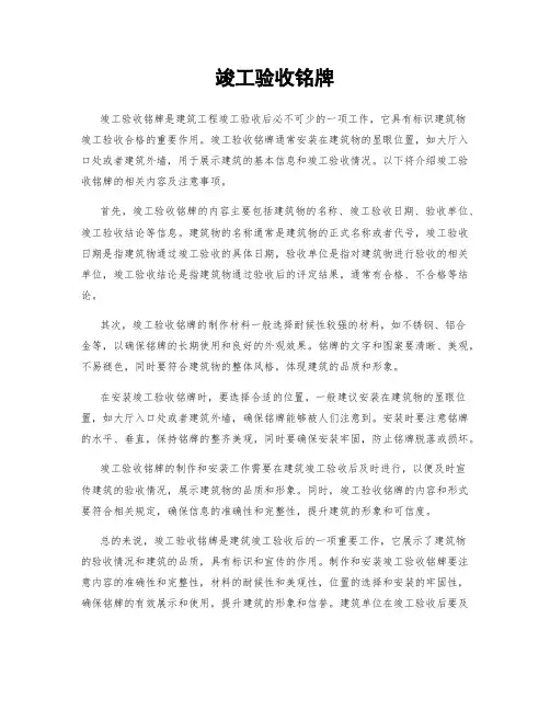 竣工验收铭牌