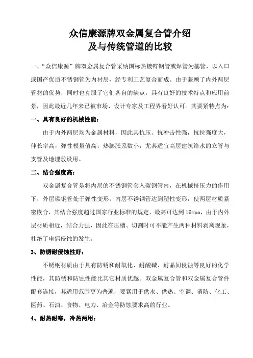 内衬不锈钢管材性能及与传统管道的比较