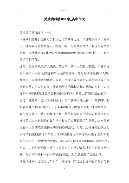 受戒读后感800字_高中作文