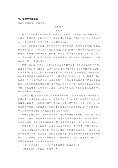 文学类文本郁达夫《故都的秋》阅读练习及答案