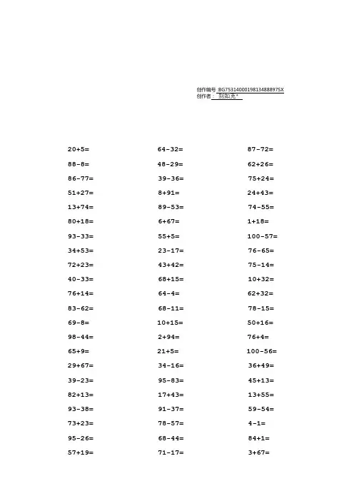 一年级100以内加减法口算题(A4直接打印,每页100道)