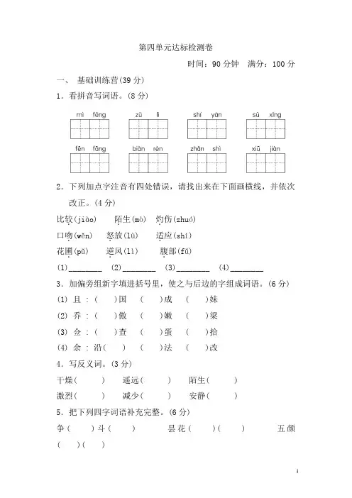 【典中点试卷】部编新人教版三年级下册语文 第四单元 达标测试卷(附答案)