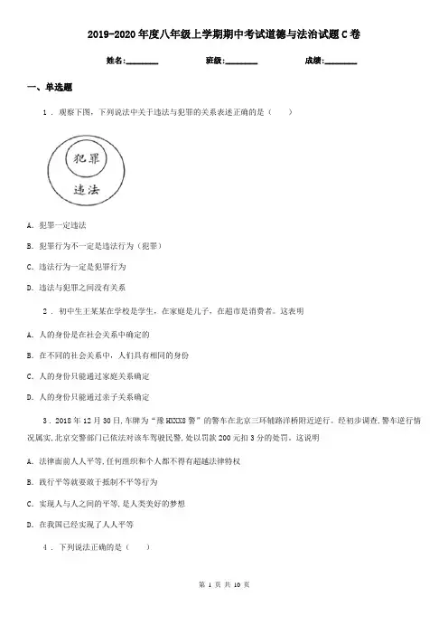 2019-2020年度八年级上学期期中考试道德与法治试题C卷新版
