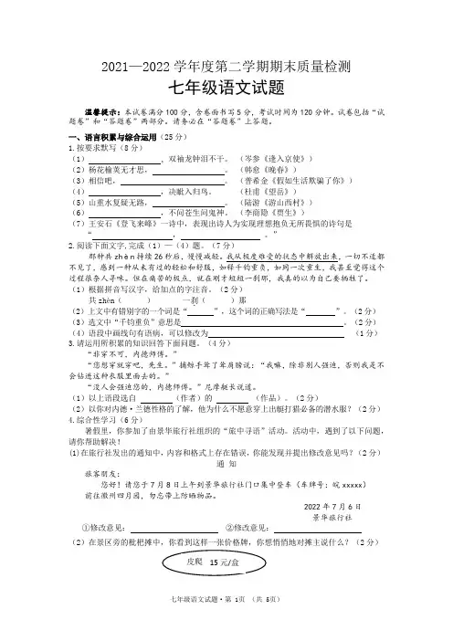 安徽省黄山市2021-2022学年七年级下学期语文期末考试试题(含答案)