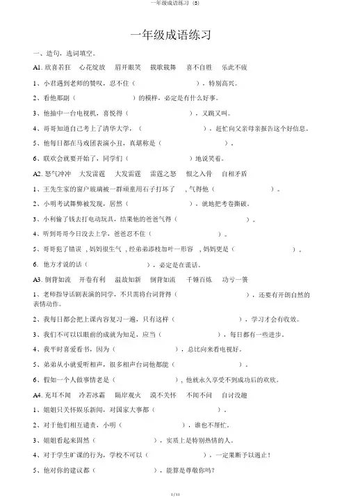 一年级成语练习 (3)