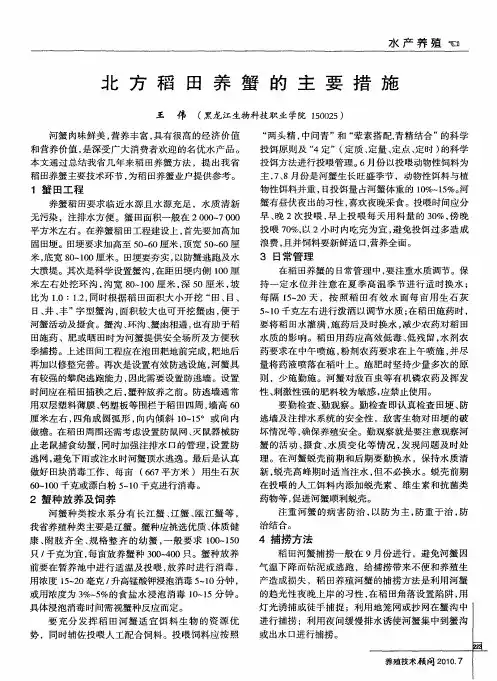 北方稻田养蟹的主要措施