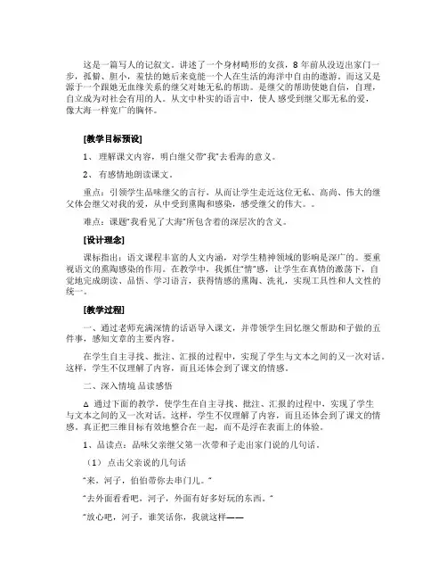 《我看见了大海》的教学反思范文