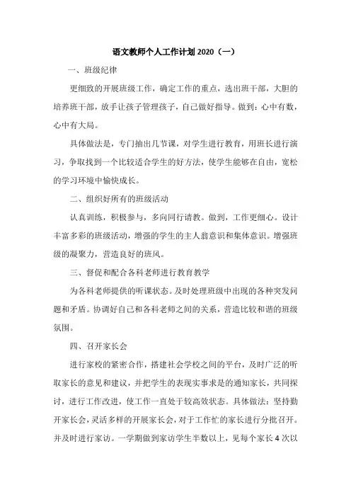 语文教师个人工作计划2020(一)