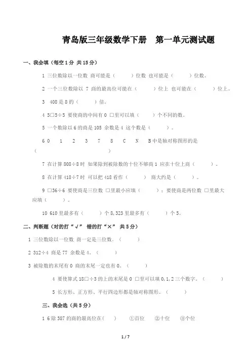 青岛版三年级数学下册  第一单元测试题