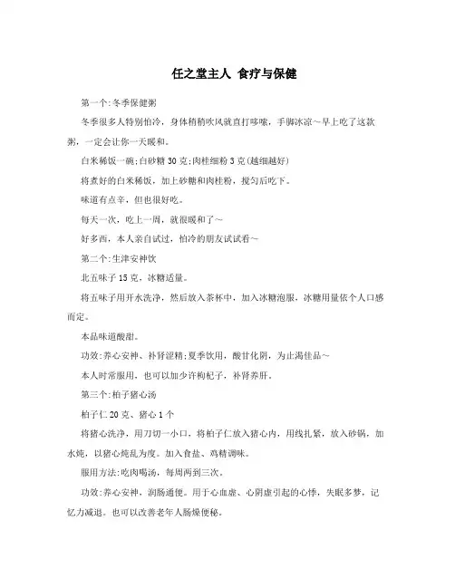 任之堂主人 食疗与保健