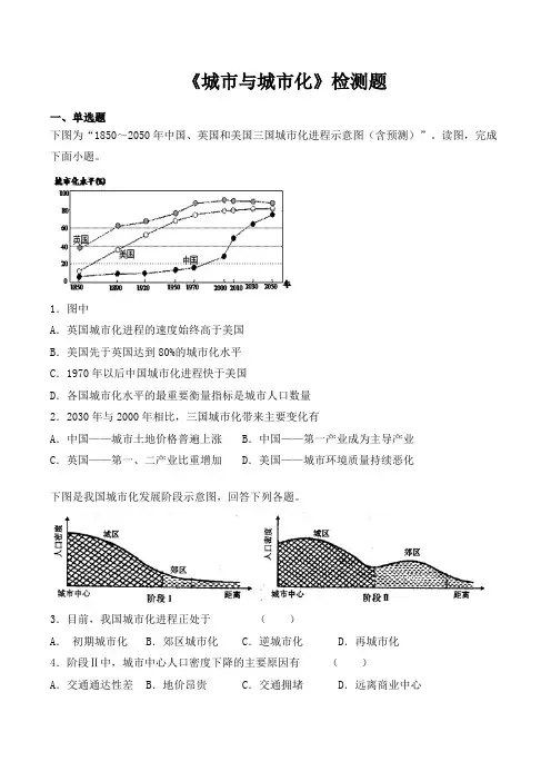 人教版高中地理必修2第二章《城市和城市化》检测题(含答案) 2