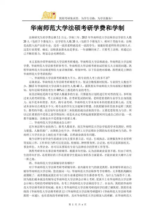 华南师范大学法硕考研学费和学制