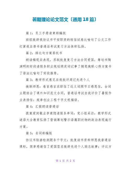 暑期实践论文范文(通用18篇)