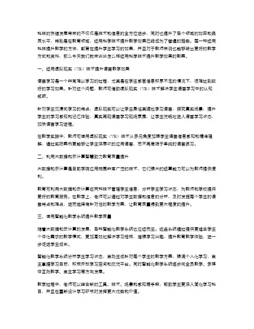 运用科学技术提升教学效果的教案