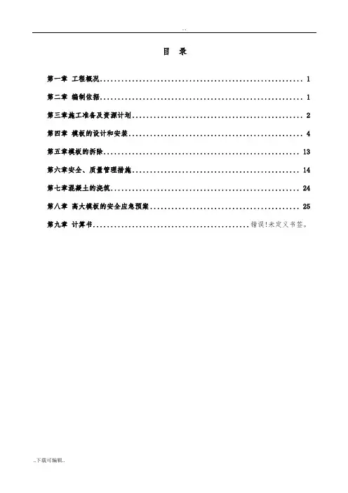 高支模专项工程施工方案设计(专家论证)