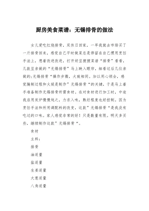 厨房美食菜谱：无锡排骨的做法