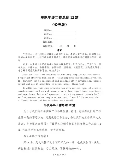车队年终工作总结12篇