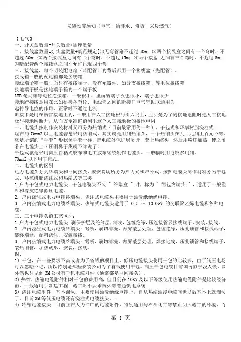 安装预算员基础知识-16页word资料