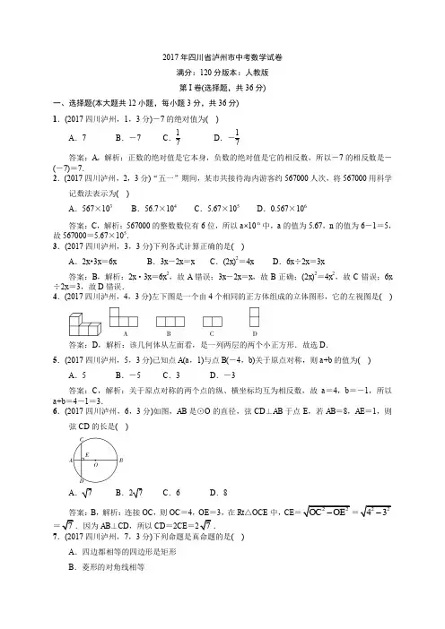 2017四川泸州中考试卷解析 