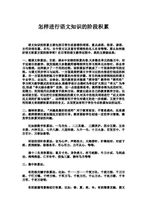 怎样进行语文知识的积累