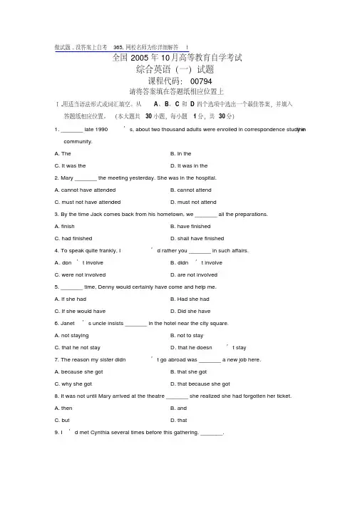 全国2005年10月高等教育自学考试综合英语(一)试题历年试卷