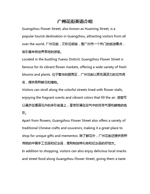 广州花街英语介绍