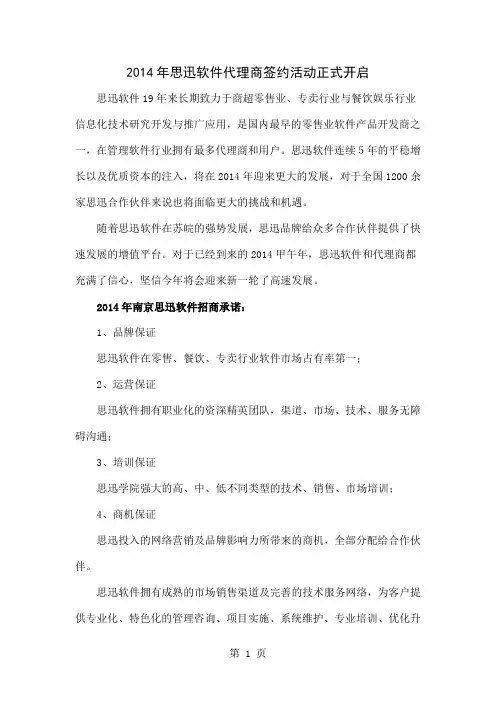 2019年思迅软件代理商签约活动正式开启精品文档3页