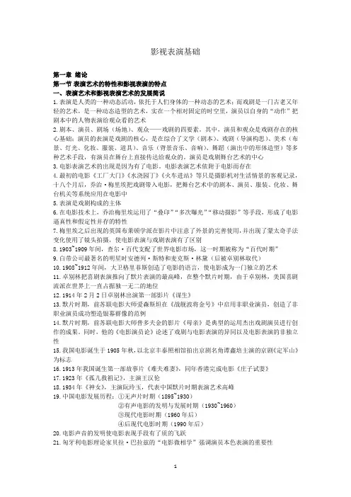 影视表演基础精品