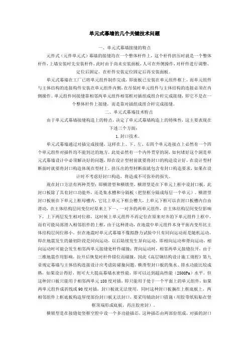 单元式幕墙