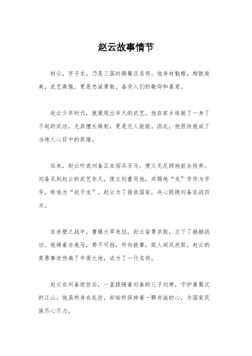 赵云故事情节