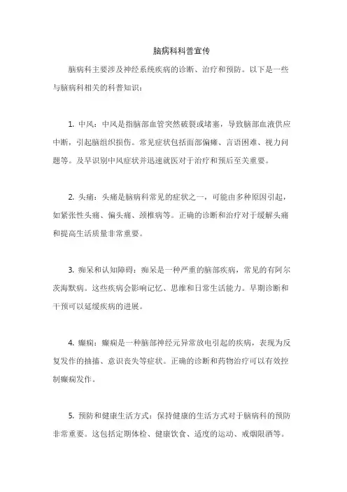 脑病科科普宣传