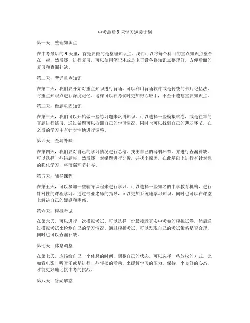 中考最后9天学习逆袭计划