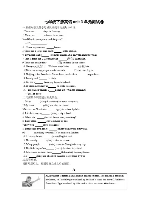 Unit 3 单元测试卷  2021-2022学年人教版英语七年级下册(word版 含答案)