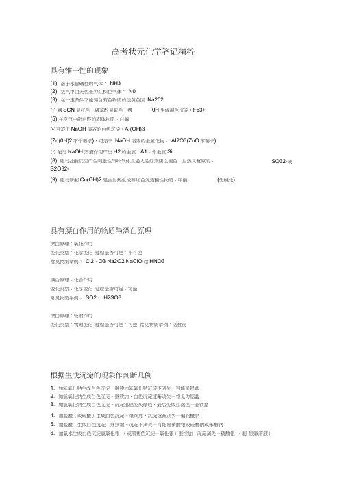 高考状元笔记-化学