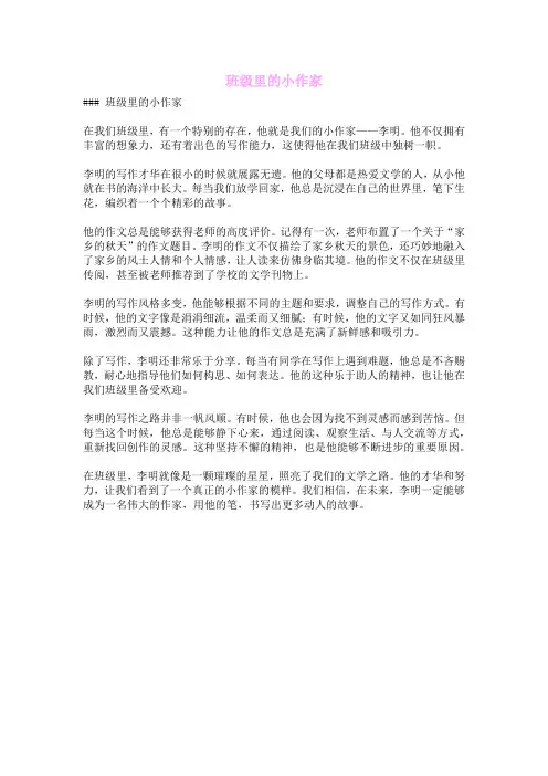 班级里的小作家