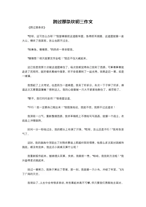 跨过那条坎初三作文