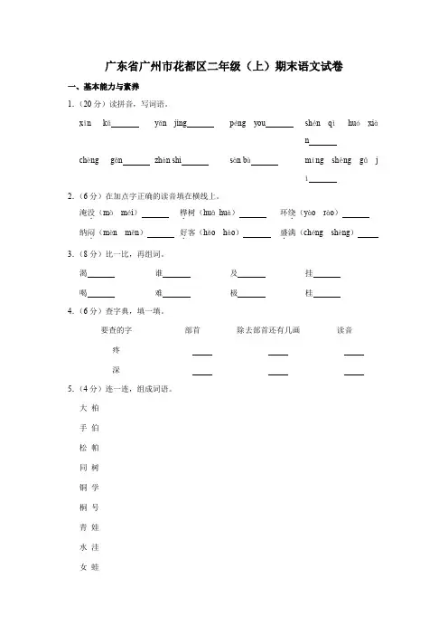 广东省广州市花都区二年级(上)期末语文试卷