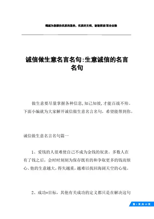 诚信做生意名言名句-生意诚信的名言名句