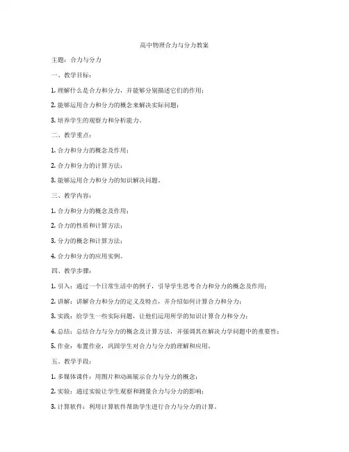 高中物理合力与分力教案