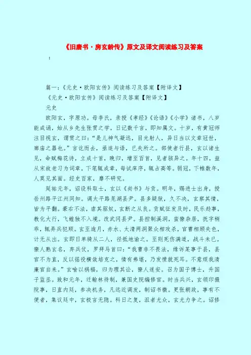 【最新试题库含答案】《旧唐书·房玄龄传》原文及译文阅读练习及答案