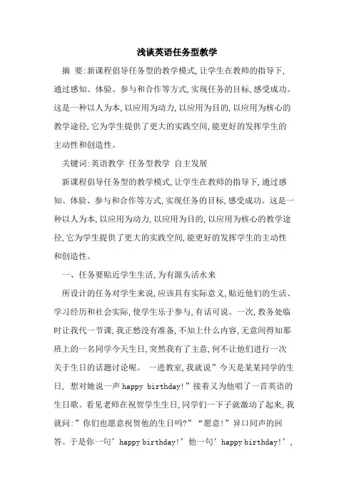 英语任务型教学